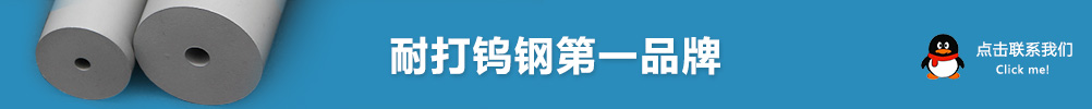 耐打鎢鋼第一品牌